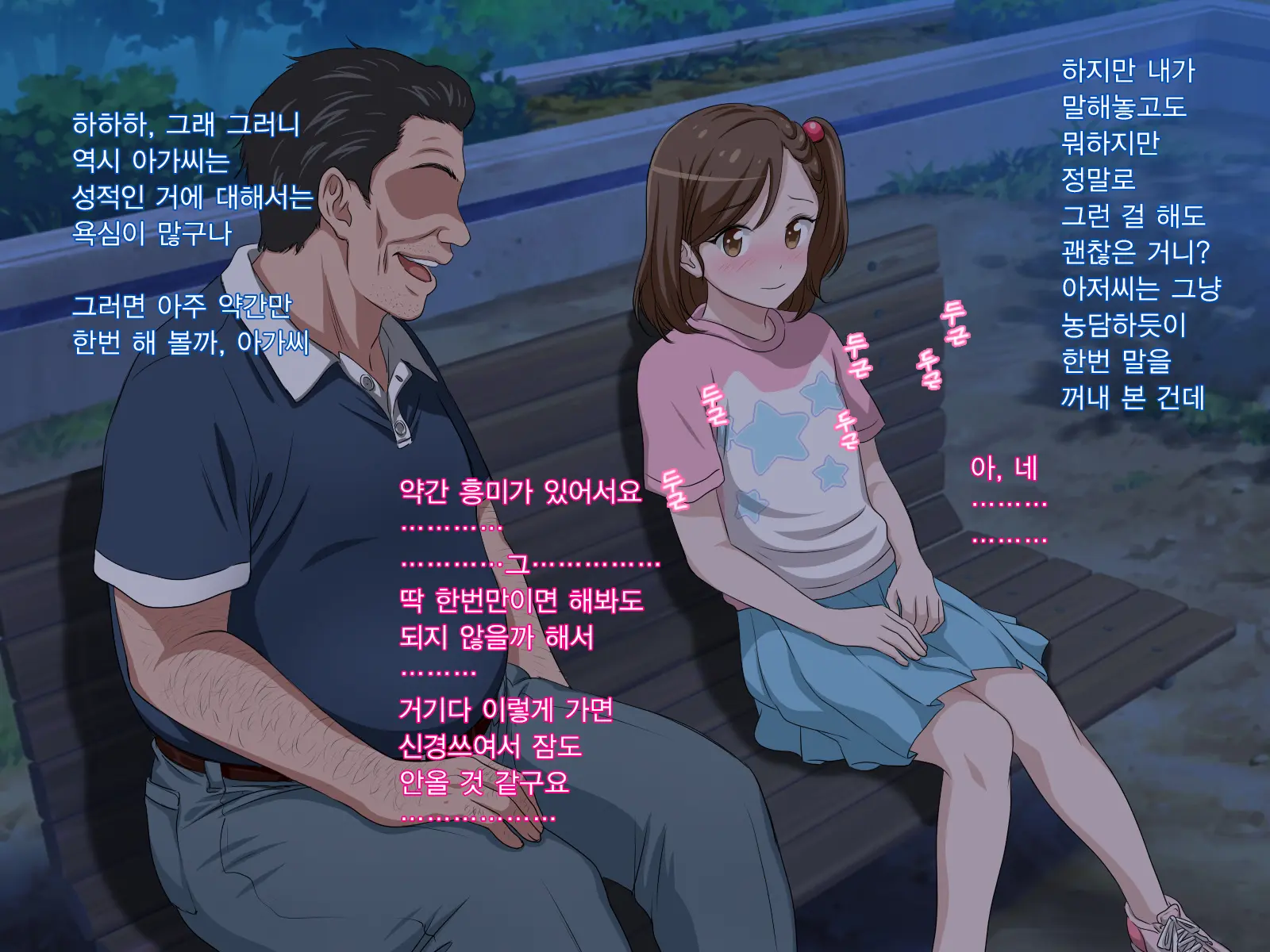 Zutto Daisukidatta Otokonoko Ga Itanoni Ojisan No Ochinchin No Toriko Ni Natteshimatta Onnanoko No Hanashi. | 전부터 정말 좋아하던 남자애가 있는데도 아저씨의 자지의 포로가 되어 버린 여자아이의 이야기
